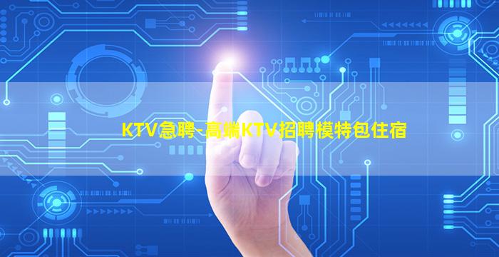 十堰夜场招聘