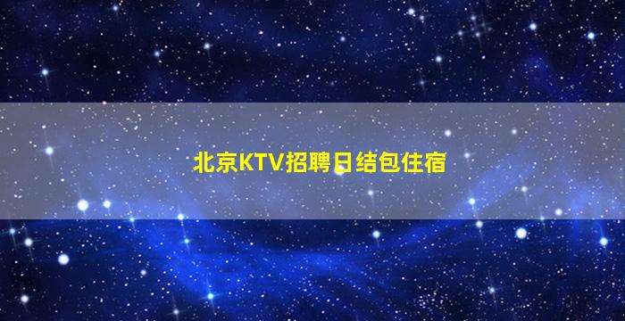 白银酒吧招聘
